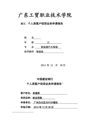 淡水鱼养殖个人类贷款申请报告.doc