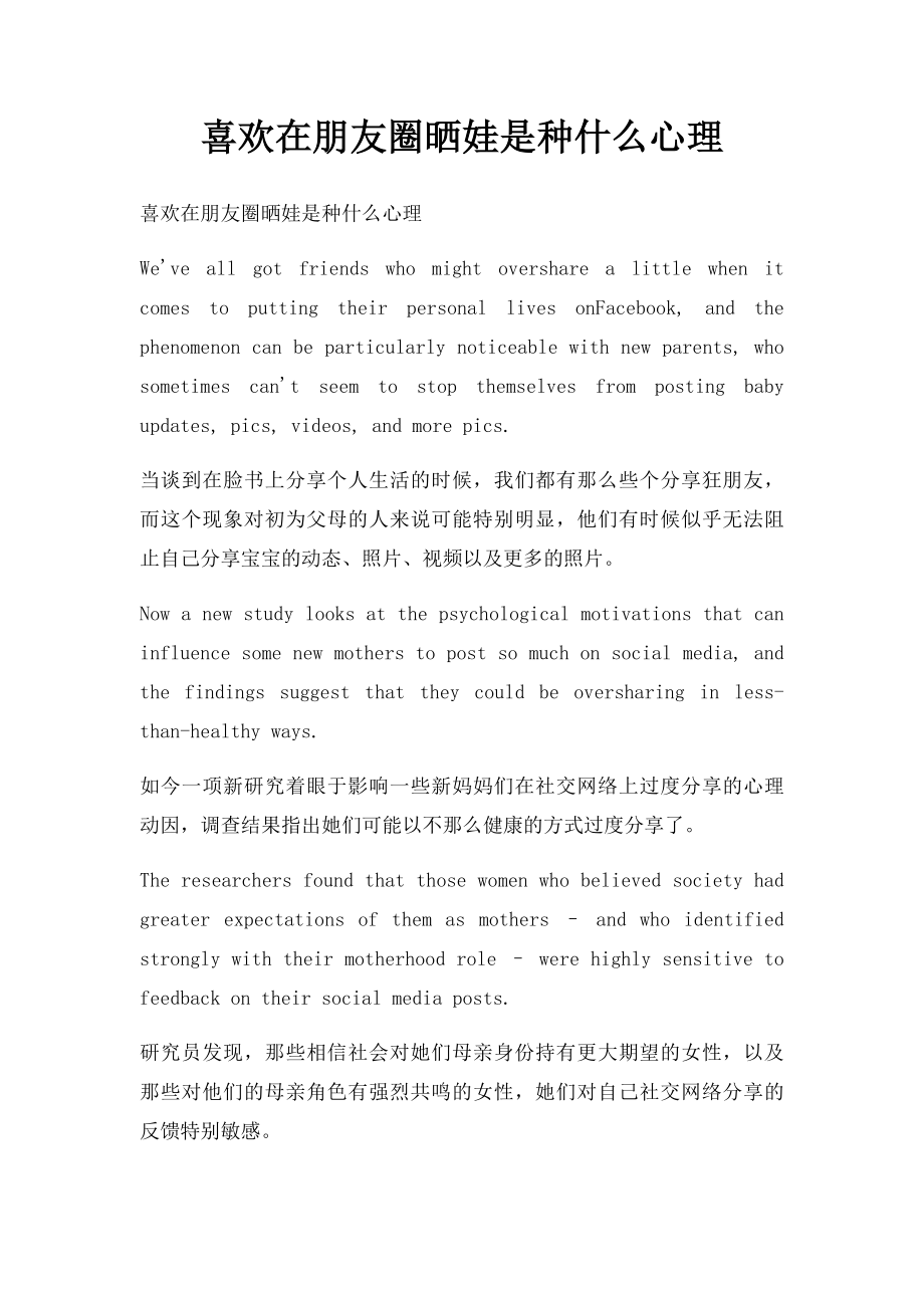 喜欢在朋友圈晒娃是种什么心理.docx_第1页