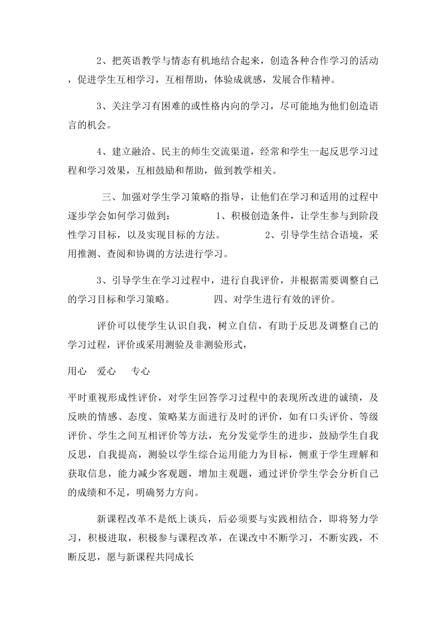 七年级英语下册教学反思.docx_第2页