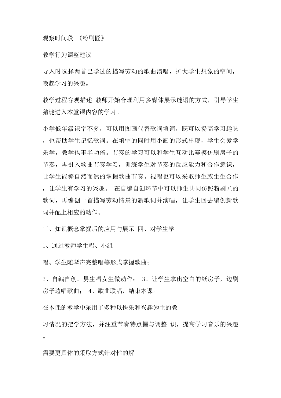 小学音乐 课堂观察记录与分析.docx_第2页