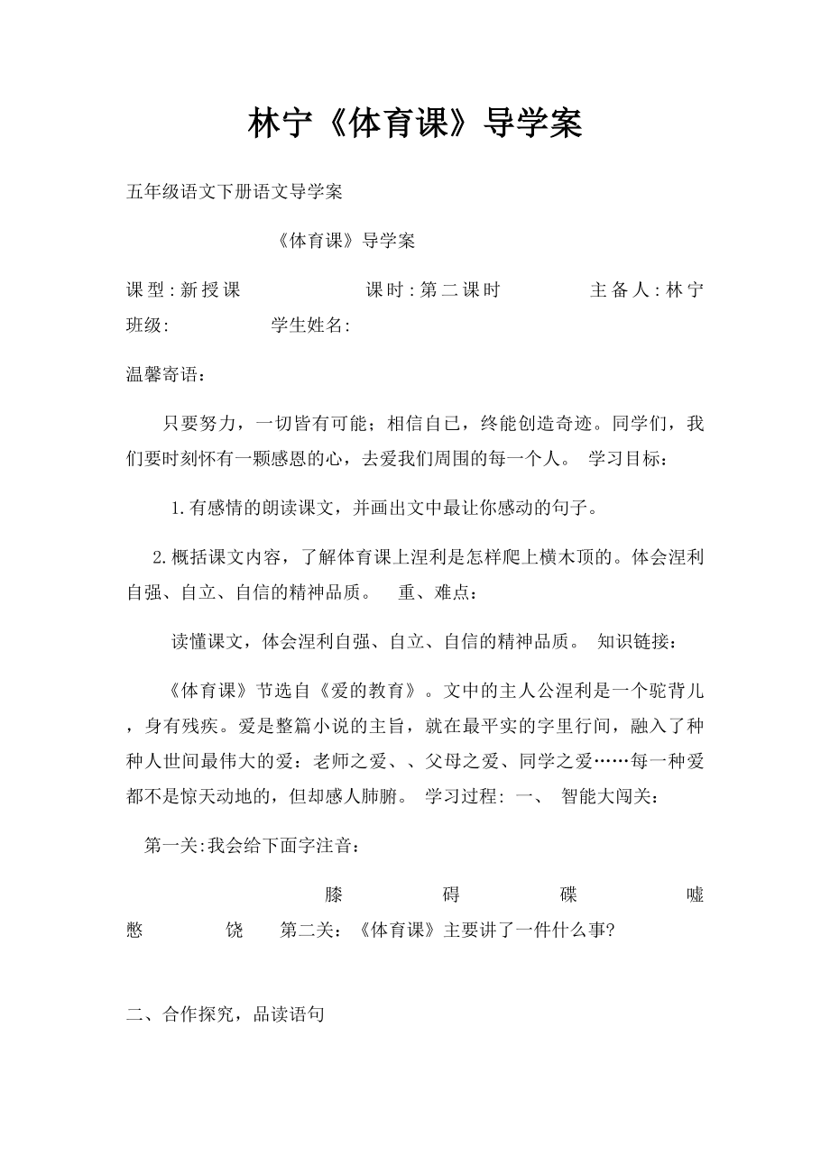 林宁《体育课》导学案.docx_第1页