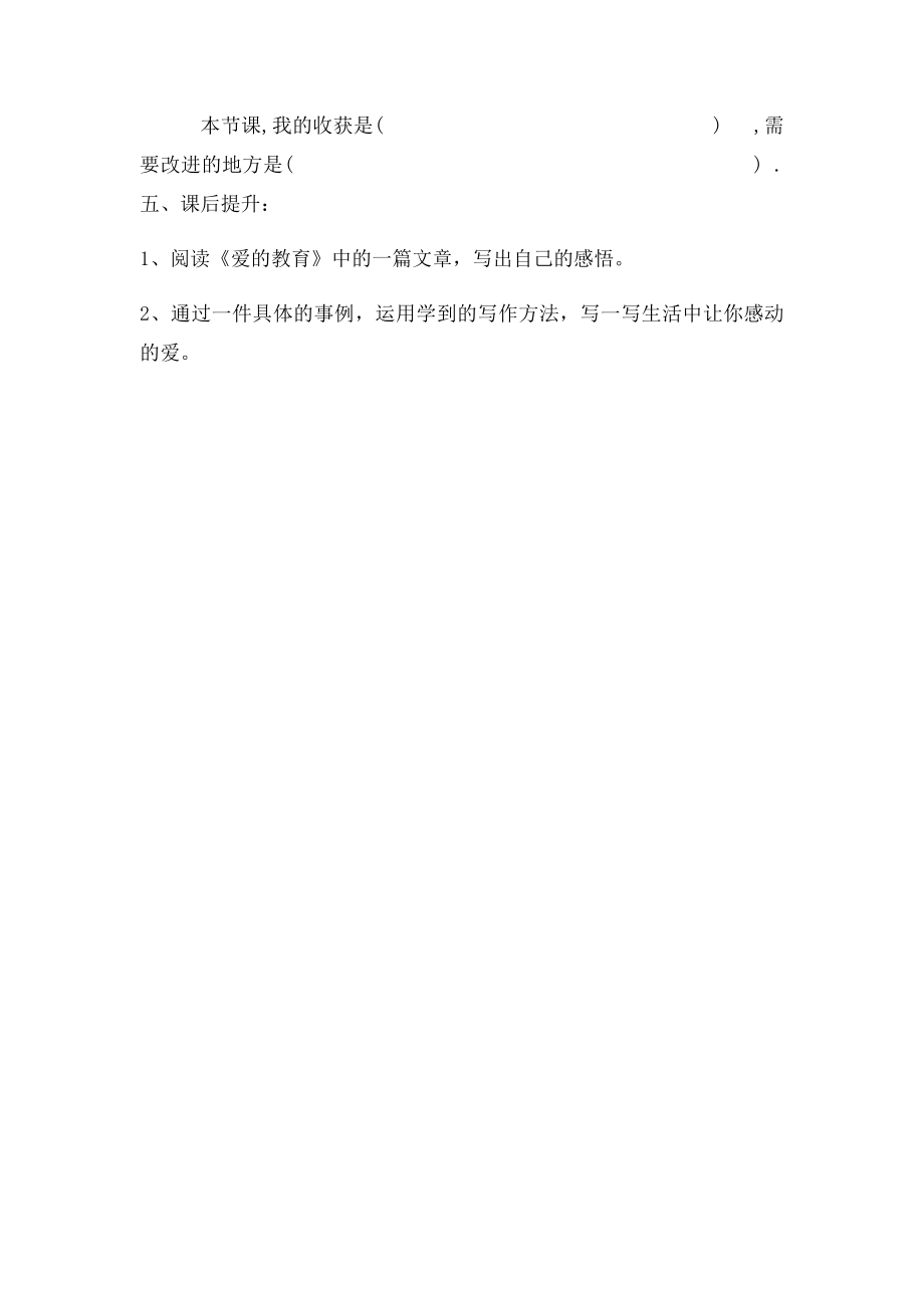 林宁《体育课》导学案.docx_第3页