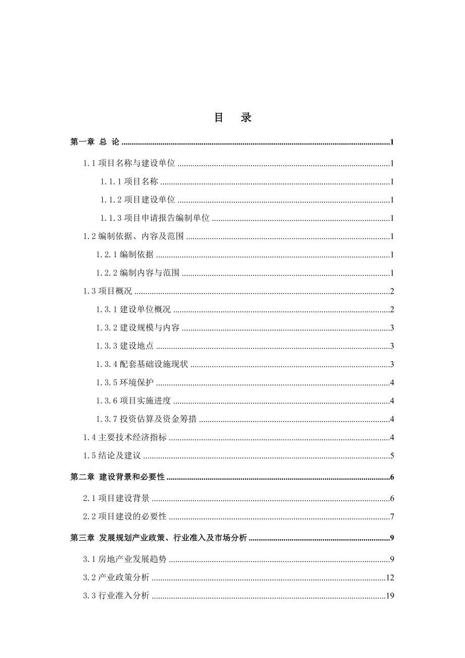 商业国际城建设项目可行性研究报告.doc_第2页