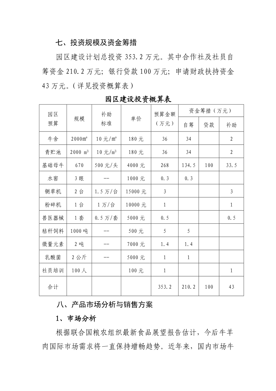 养殖园区建设项目建议书.doc_第3页