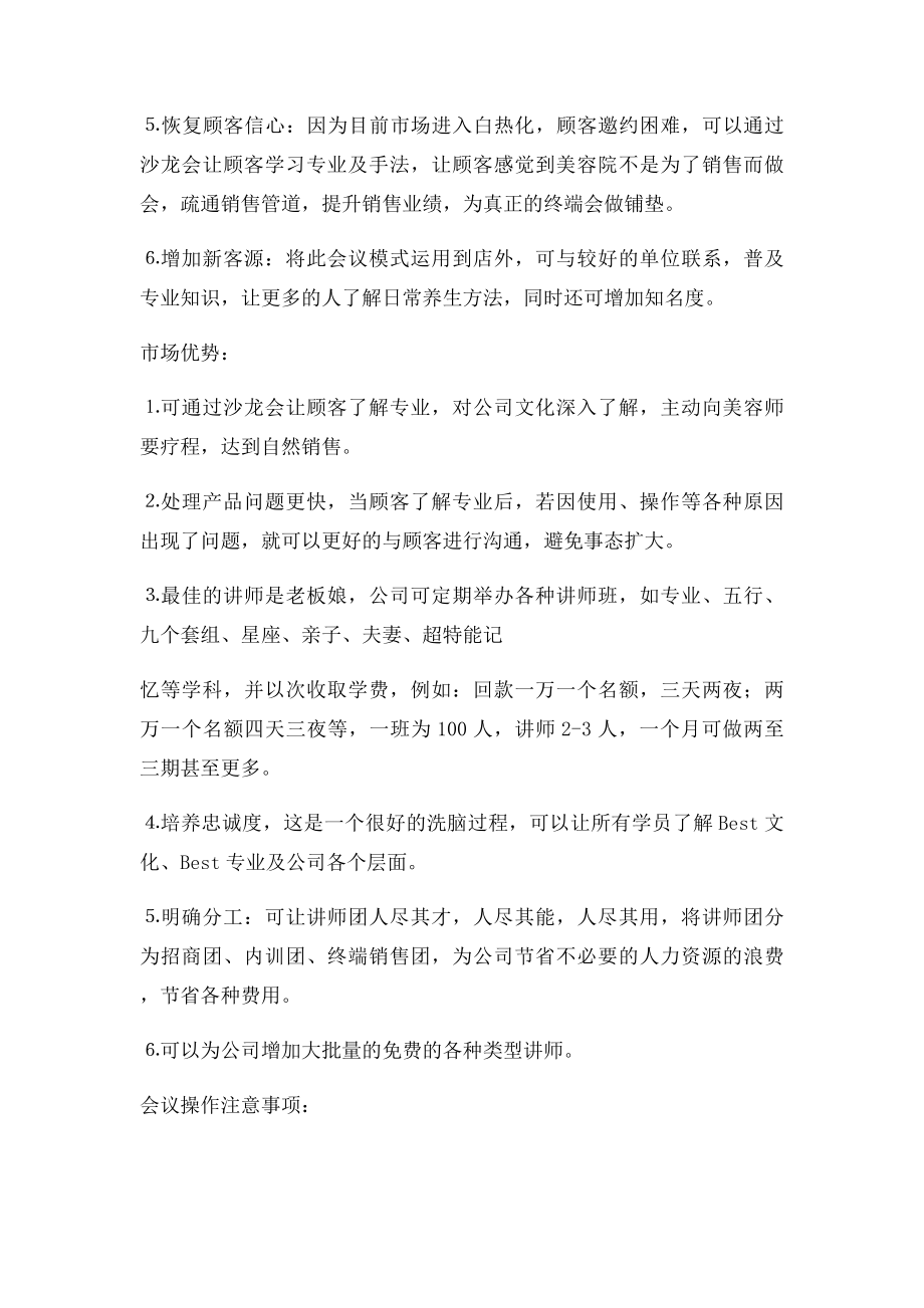 沙龙会的操作目的及规范.docx_第2页