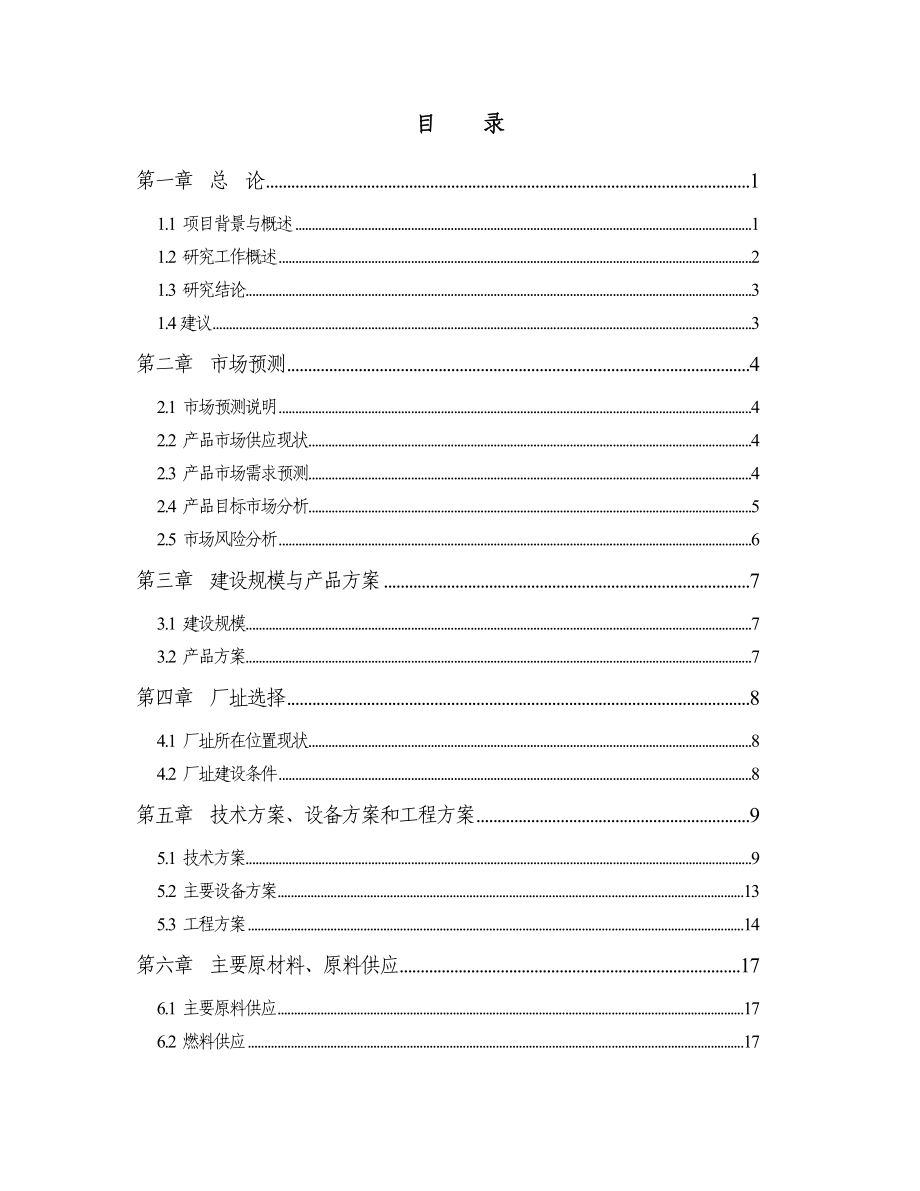 红枣深加工技术改造项目可行性研究报告.doc_第2页