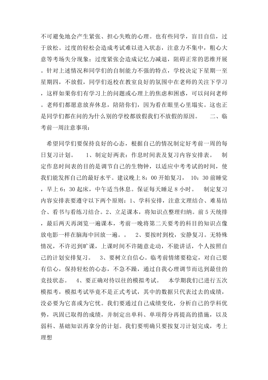 中考前一周的动员讲话.docx_第2页