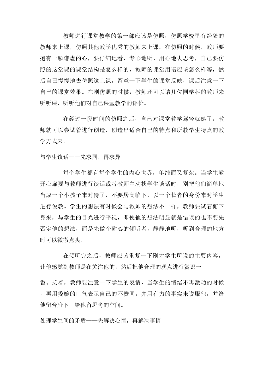 优秀教师成长的六个顺序.docx_第2页