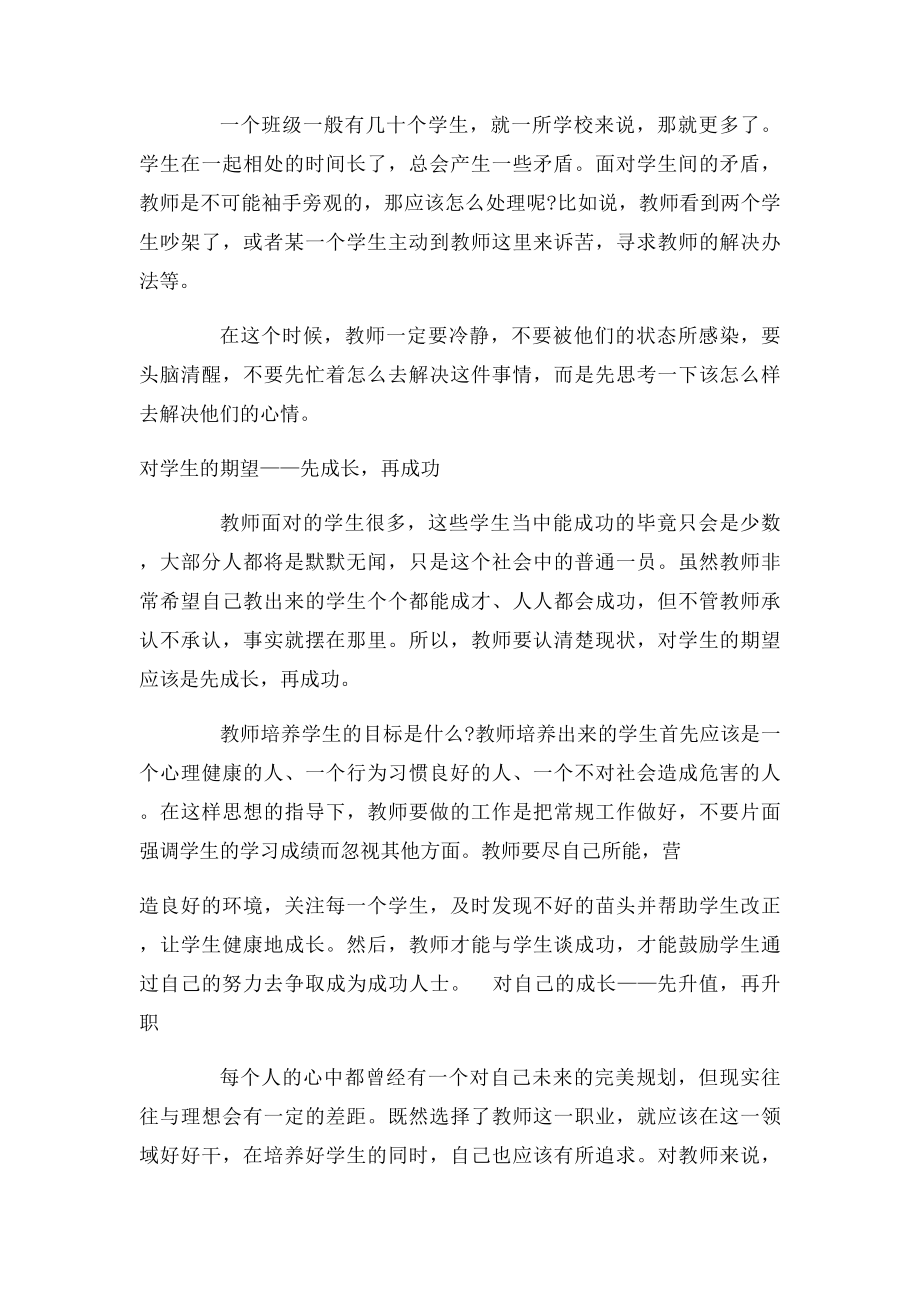 优秀教师成长的六个顺序.docx_第3页