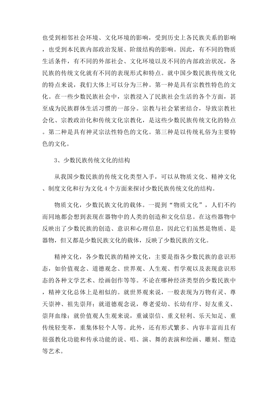 浅析少数民族传统文化的保护和传承.docx_第2页