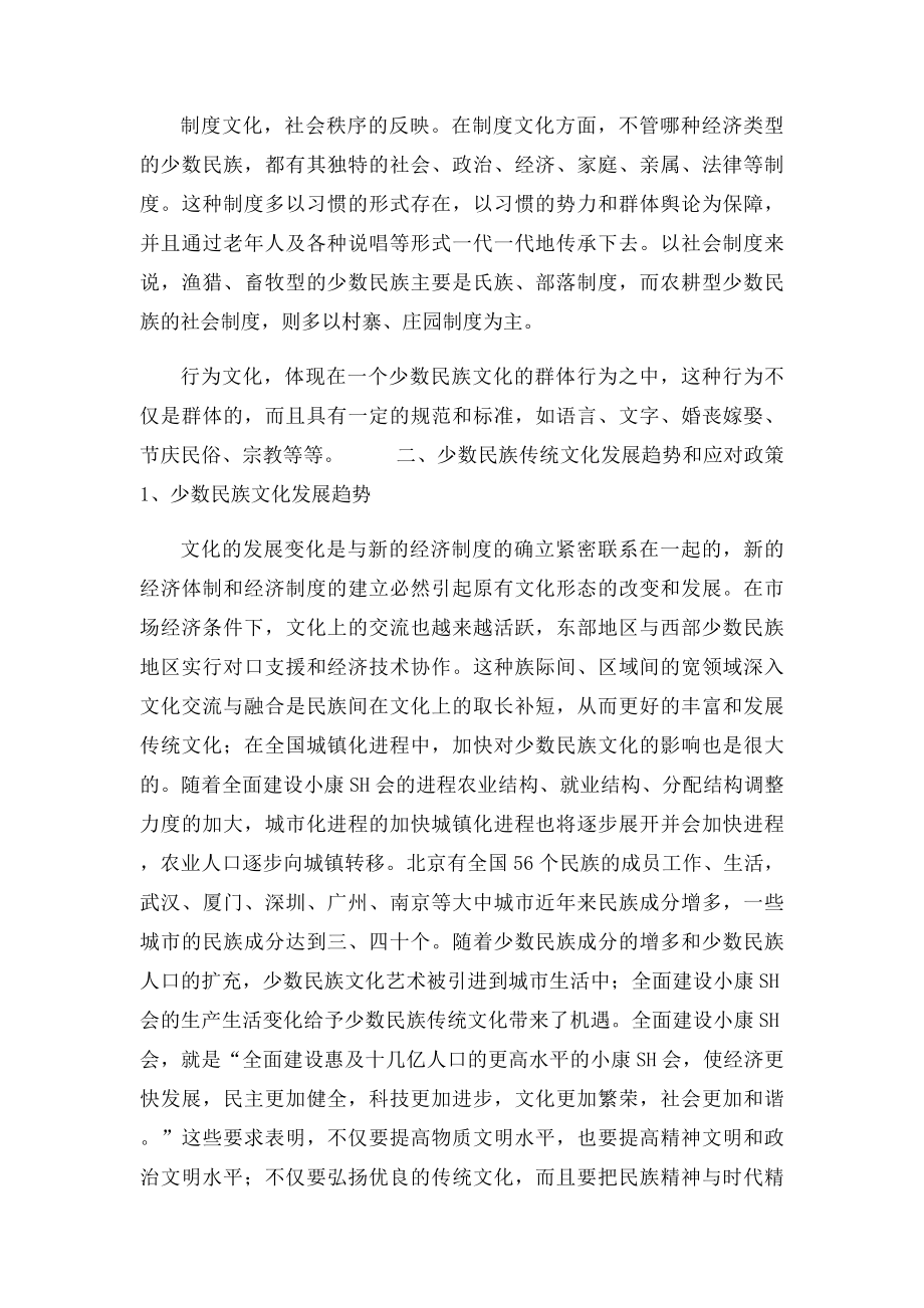 浅析少数民族传统文化的保护和传承.docx_第3页