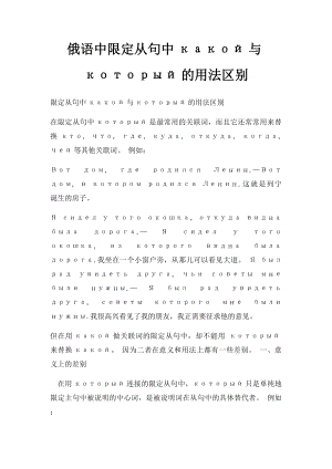 俄语中限定从句中какой与который的用法区别.docx