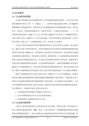 环境影响评价报告公示：中药注射剂等新版GMP改扩建项目16公众参与环评报告.doc