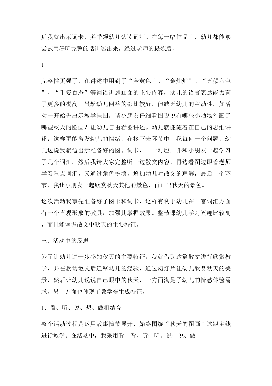 幼儿园大班语言《秋天的图画》案例分析.docx_第2页