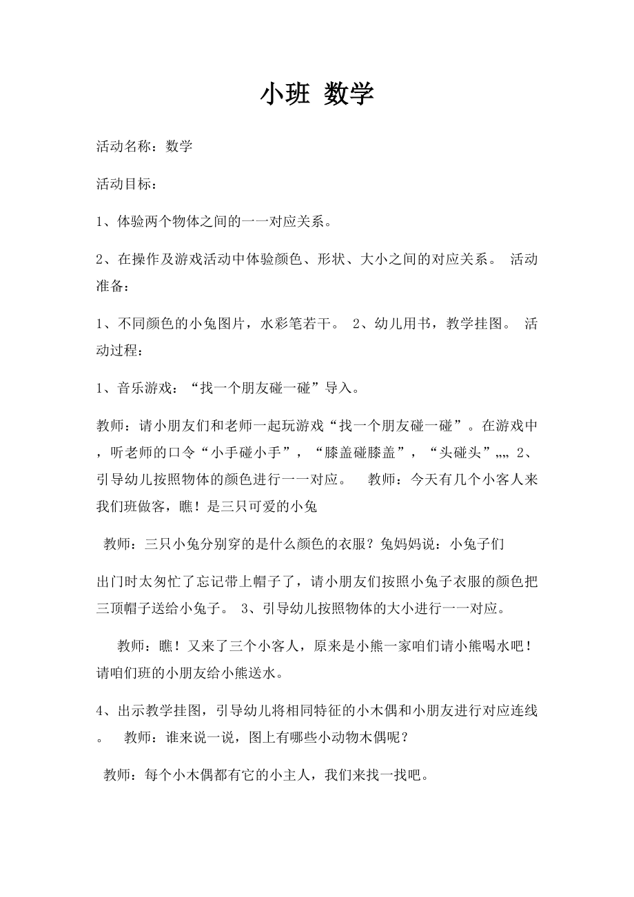 小班 数学.docx_第1页