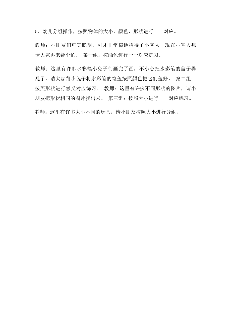 小班 数学.docx_第2页