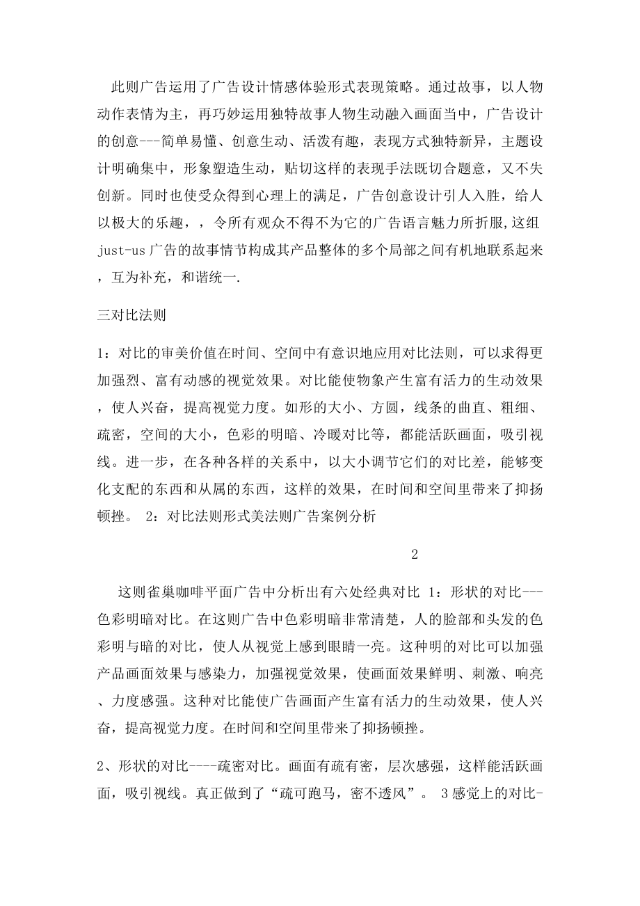 广告形式美案例分析.docx_第2页