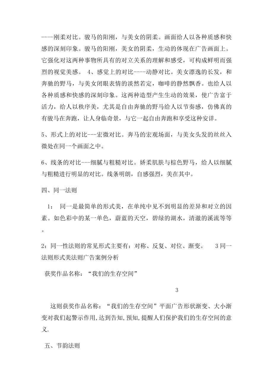 广告形式美案例分析.docx_第3页