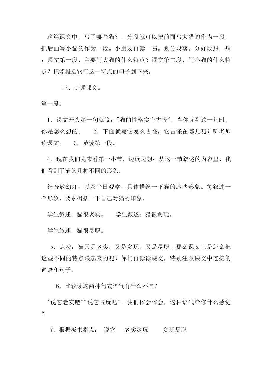 S语文五年级下册第二单元教案.docx_第2页