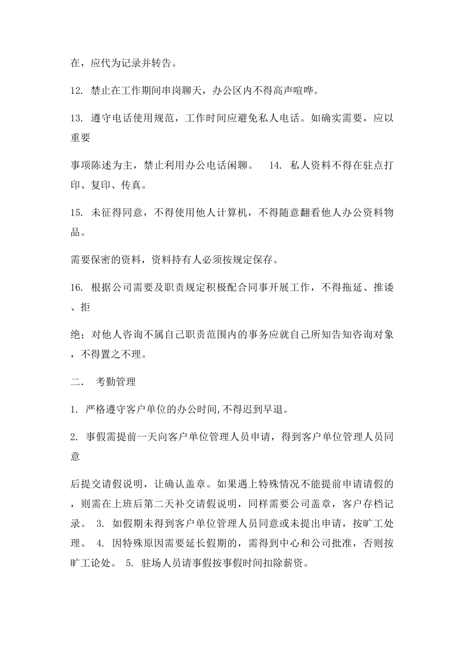 IT运维驻场人员管理制度.docx_第2页