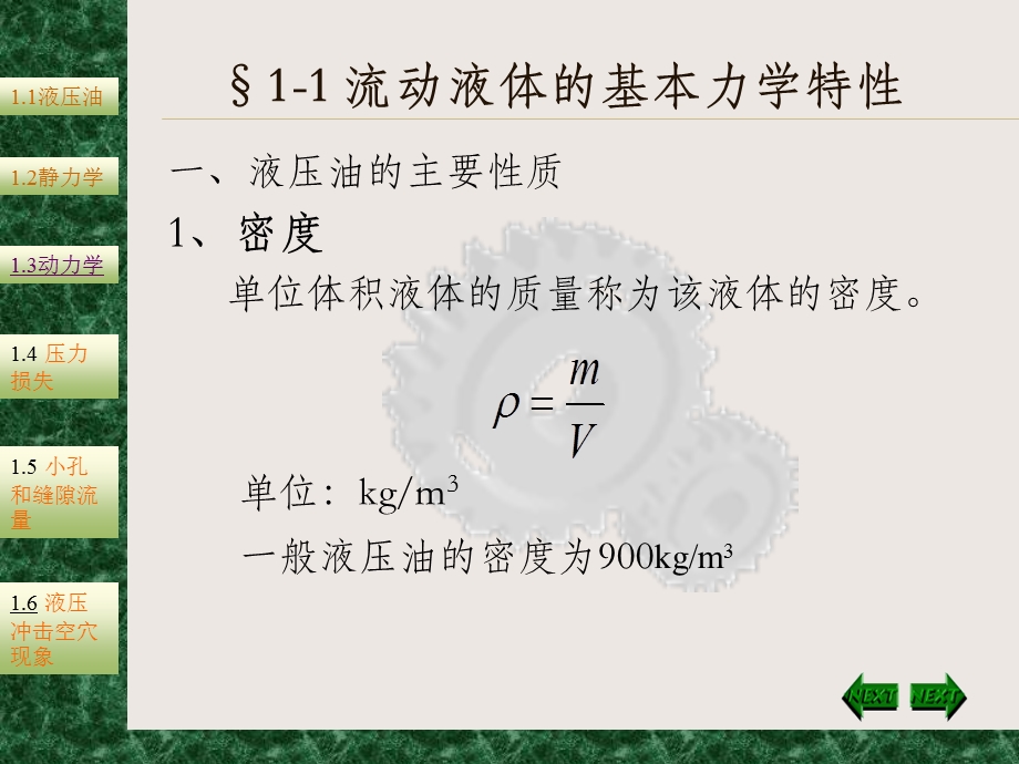 第二章--液压流体力学基础课件.ppt_第1页