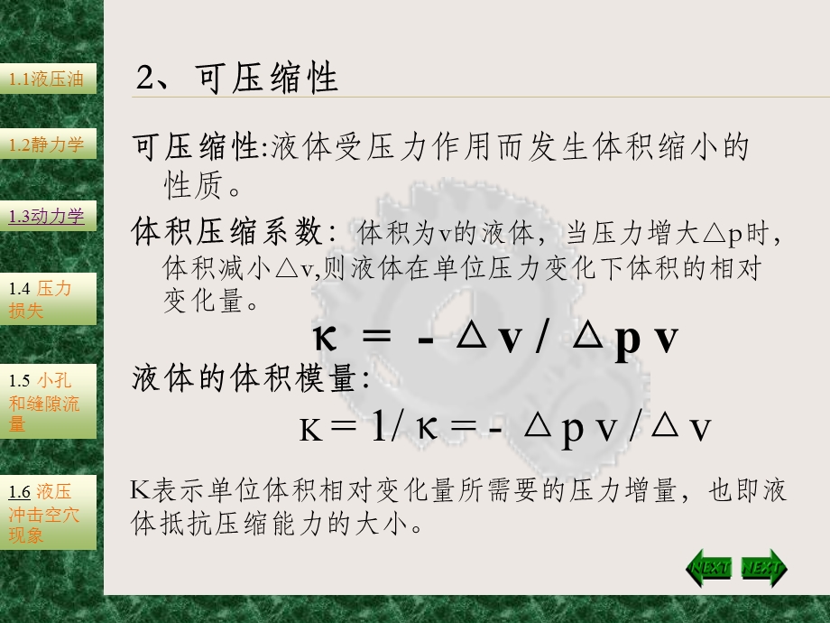 第二章--液压流体力学基础课件.ppt_第2页