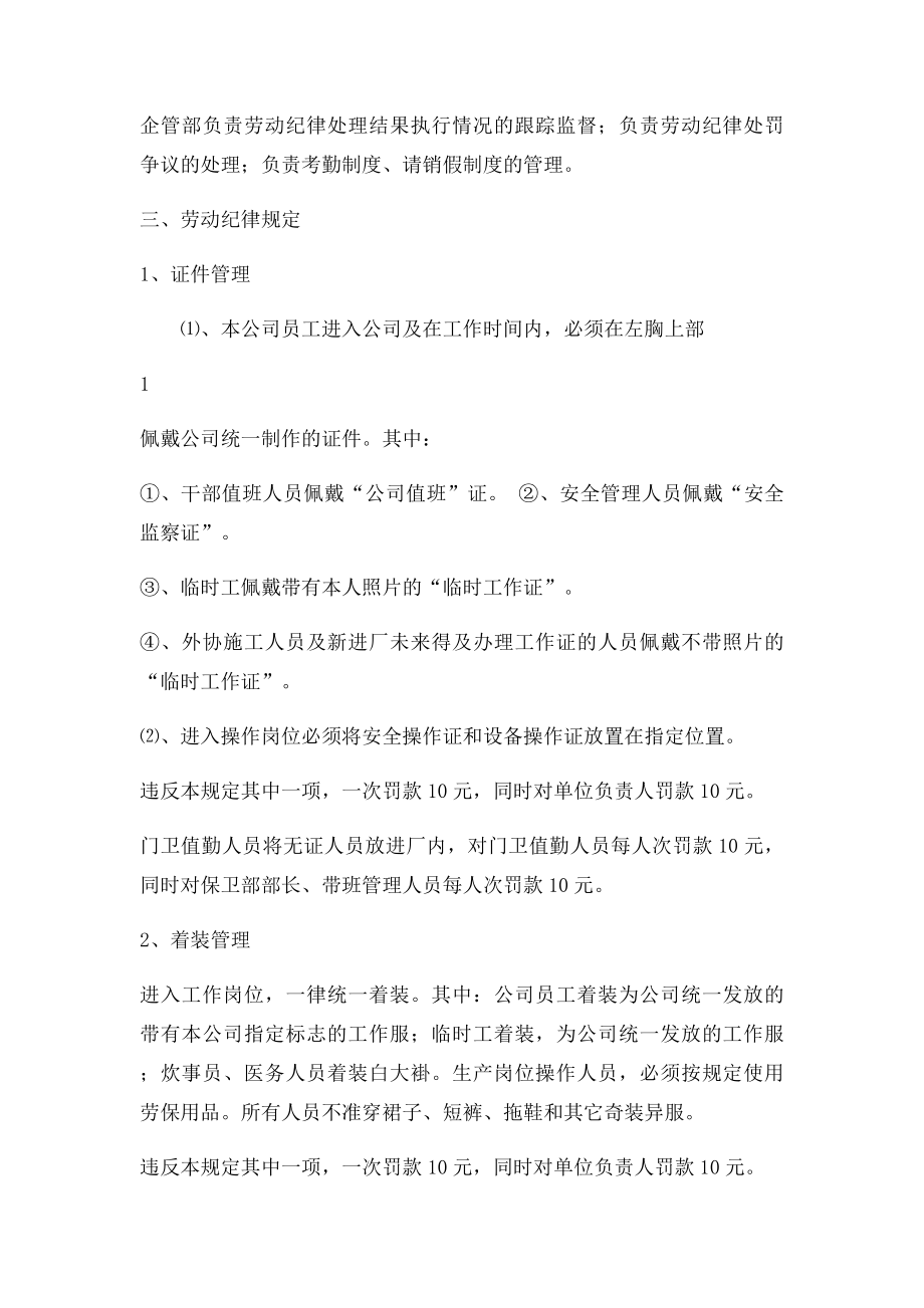 劳动纪律管理制度(1).docx_第2页