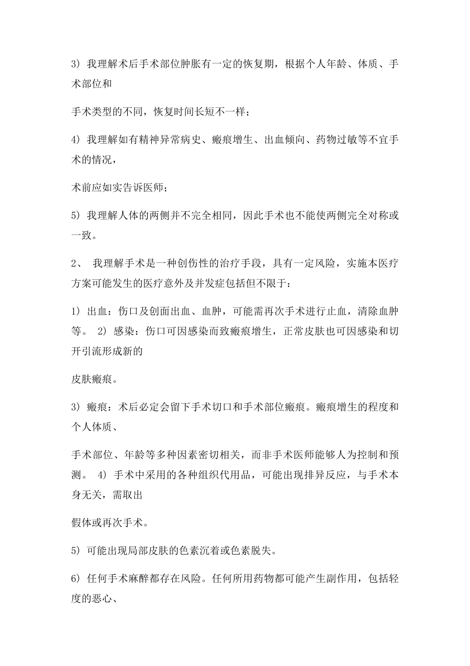 知情同意书汇编.docx_第2页