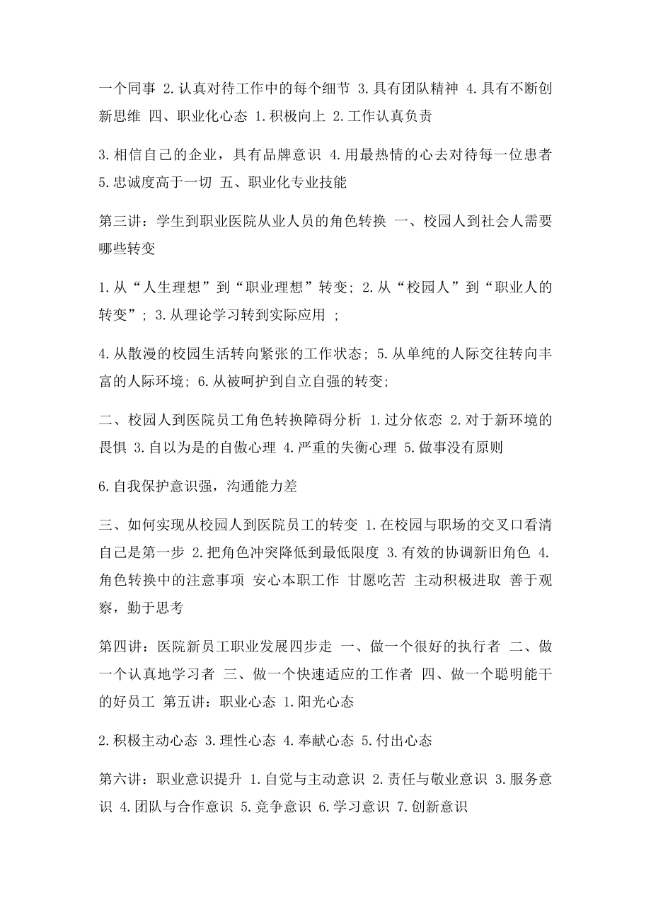 医院培训医院新员工职业素养提升培训.docx_第2页