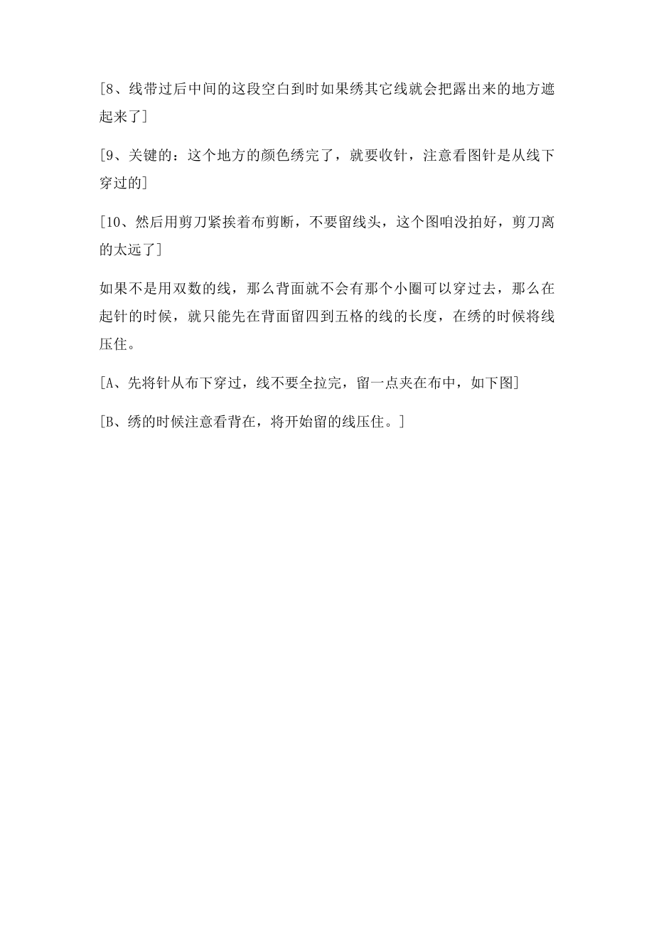 十字绣的背面埋线及起针收针.docx_第2页