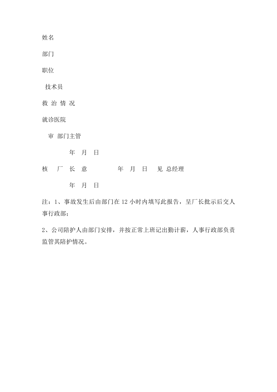 生产安全事故报告表.docx_第2页