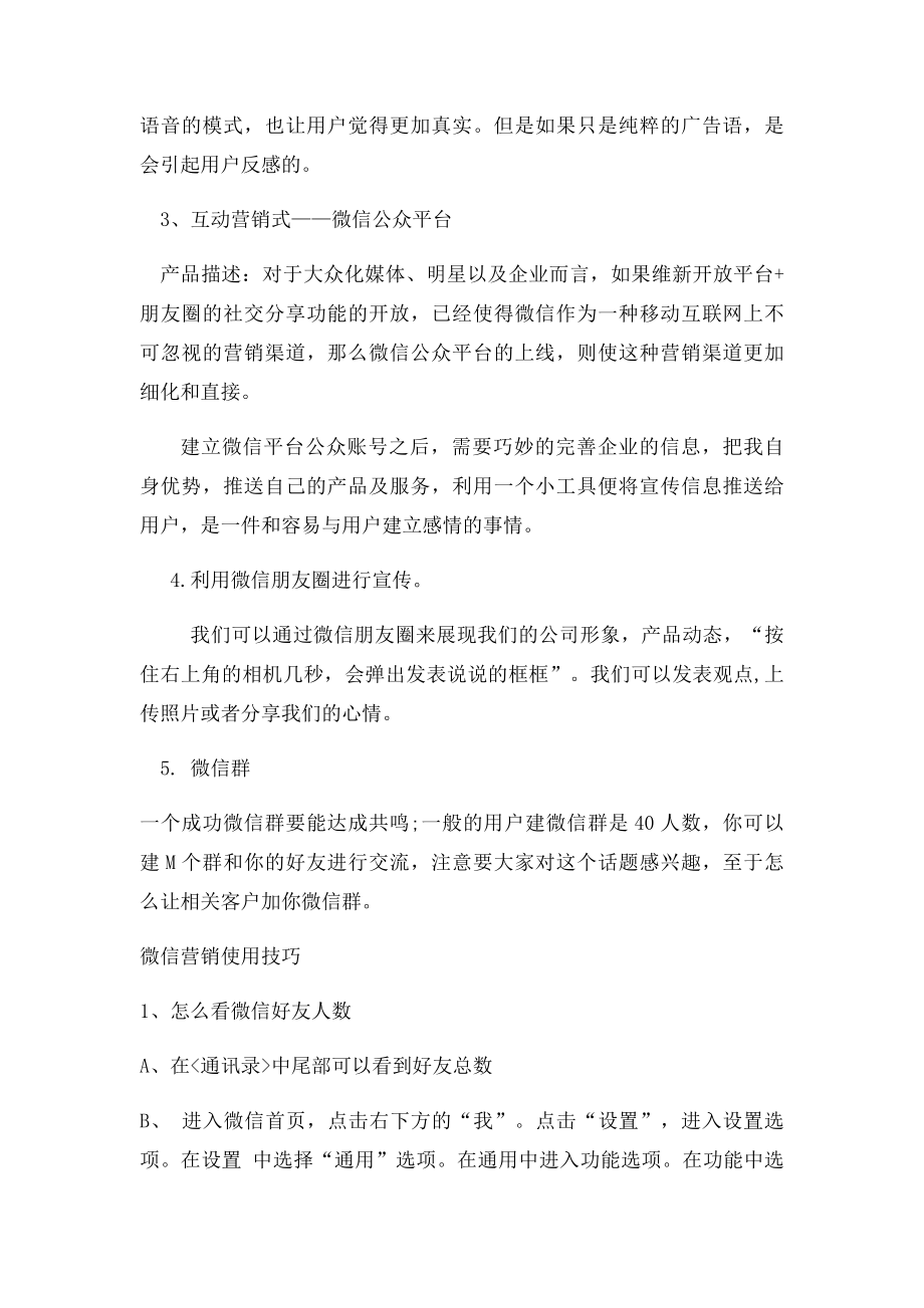 微信营销策划方案及使用技巧.docx_第2页