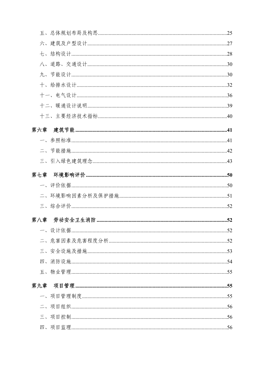 公租房建设项目可行性研究报告.doc_第2页