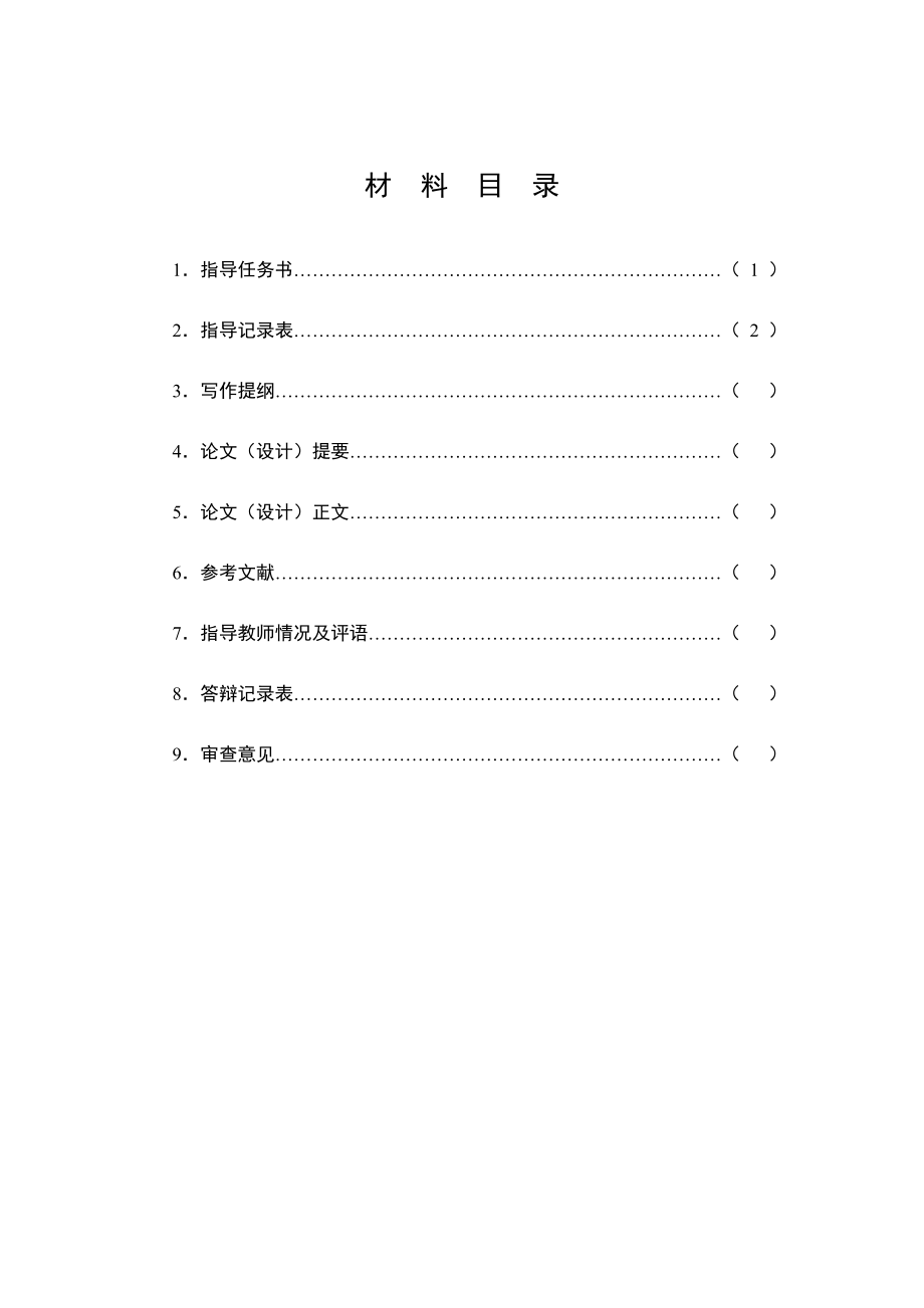 碚都佳园公共租赁建设项目.doc_第2页