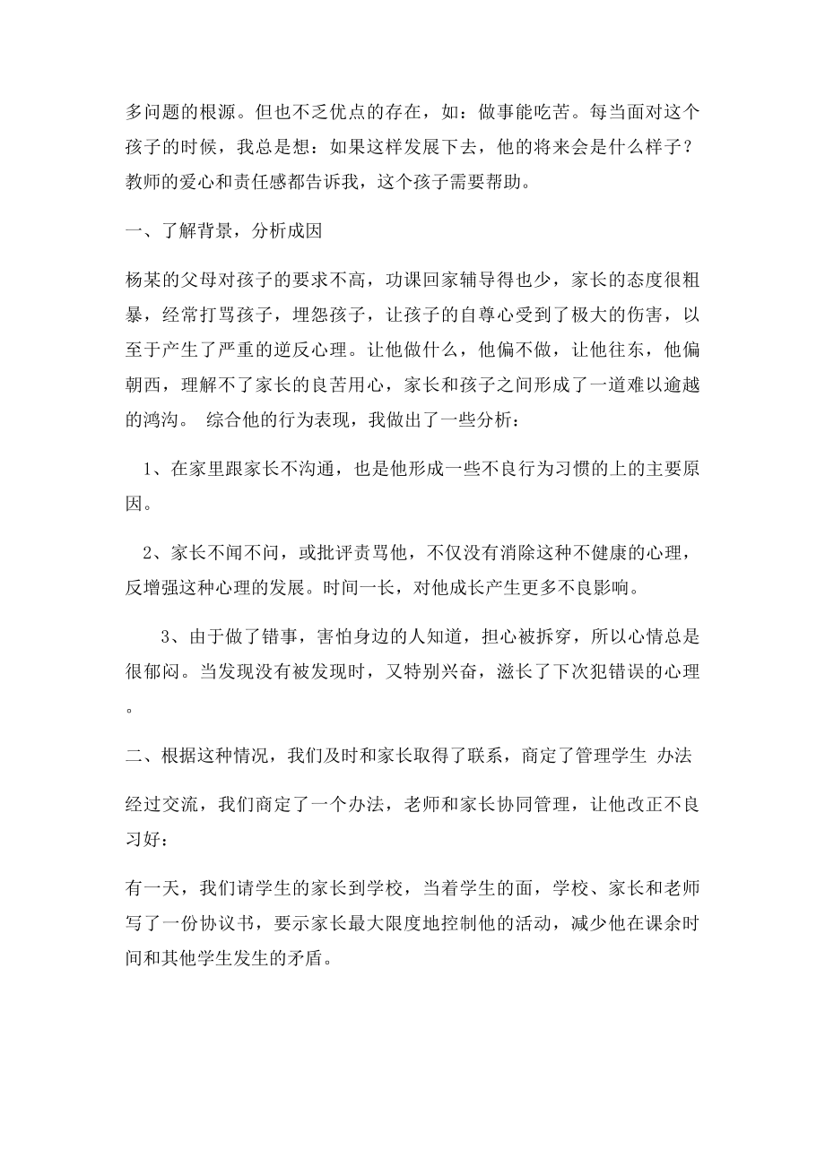 六年级心理健康教育案例分析.docx_第2页