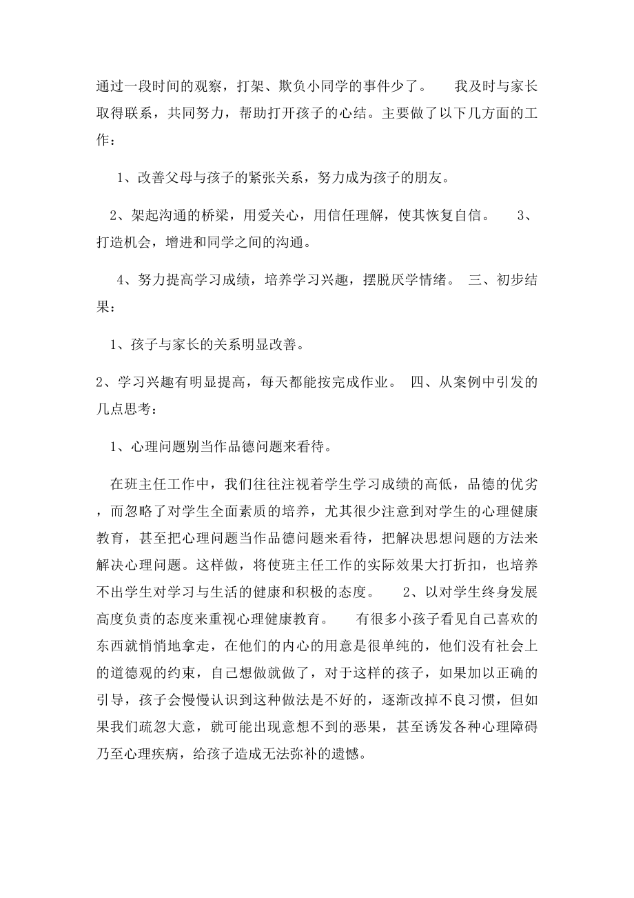 六年级心理健康教育案例分析.docx_第3页