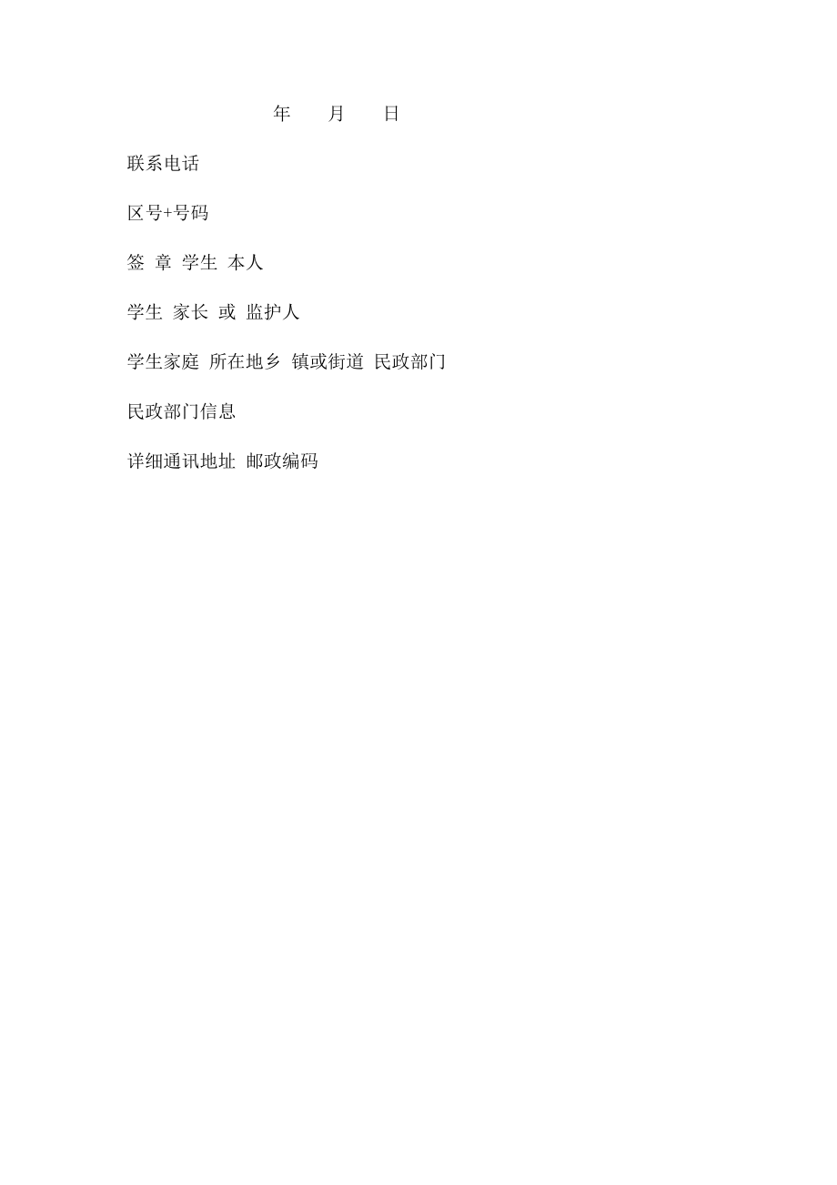 河南省高校学生及家庭情况调查表.docx_第3页