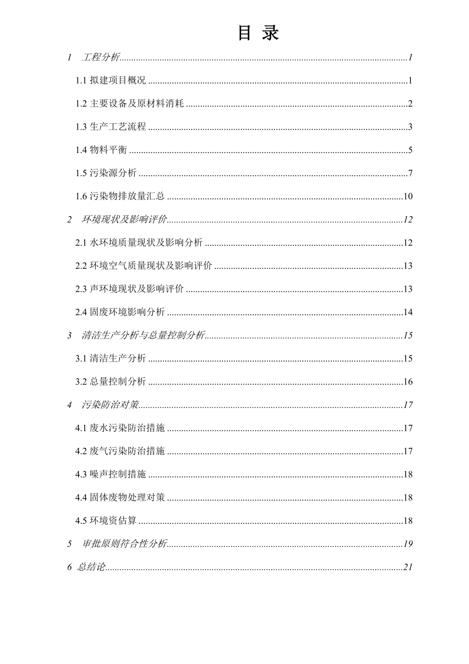 温州市沧河铜材有限公司产15000吨水平连铸铜棒技术改造项目环境影响报告书.doc_第2页