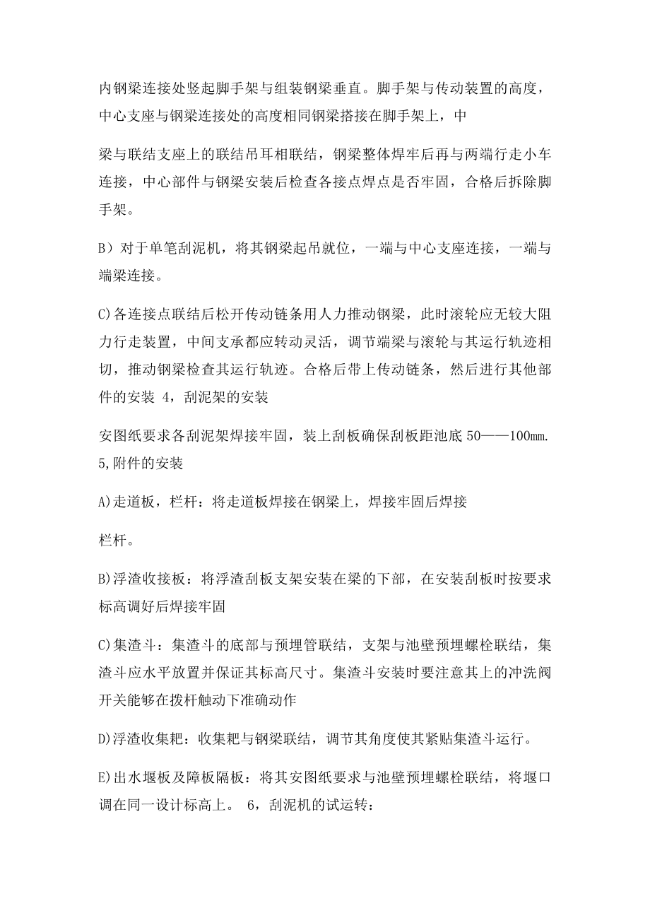 周边传动刮泥机的安装方法.docx_第2页