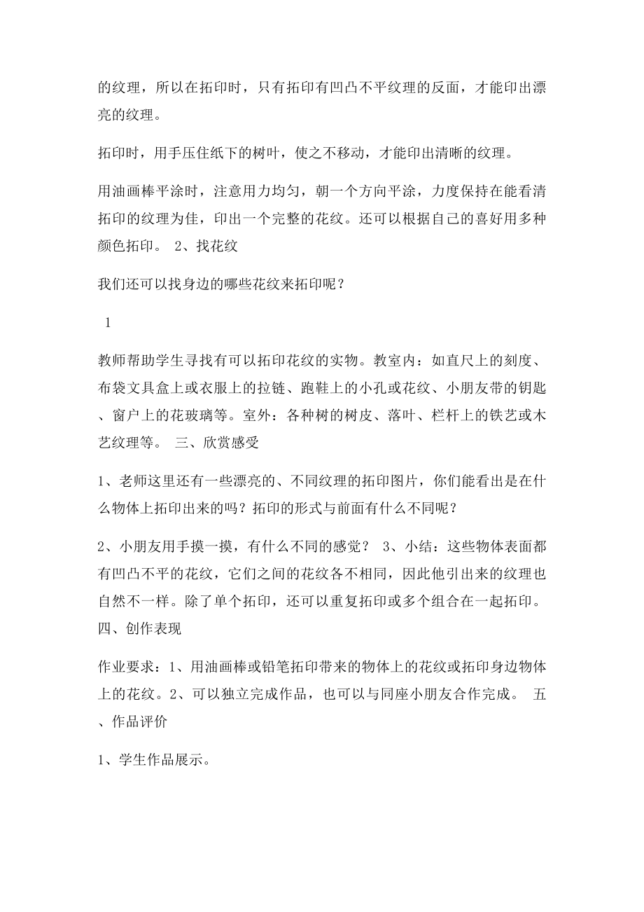 一年级美术下册 有趣的拓印教案 湘教.docx_第2页