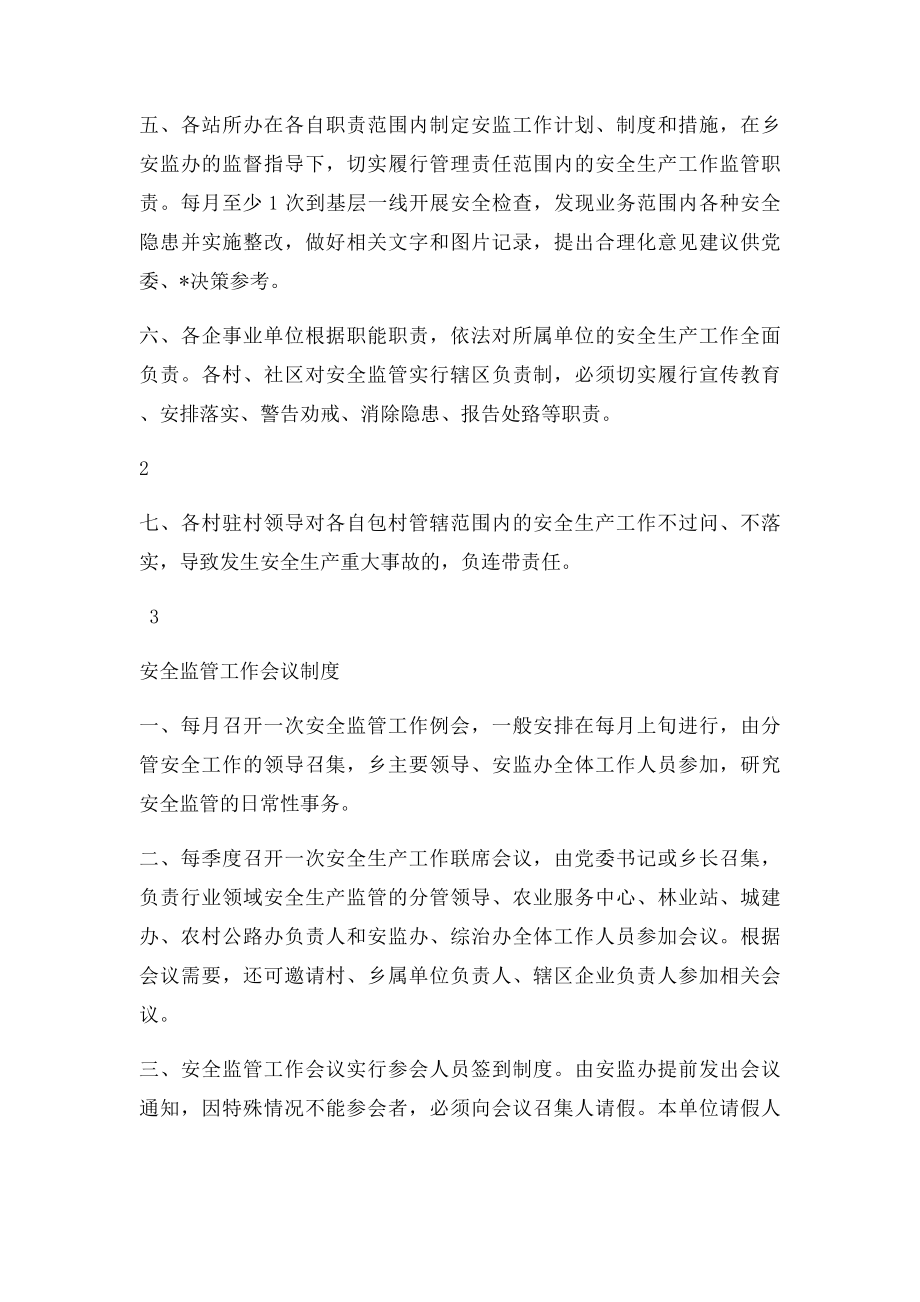 乡镇安全生产安监工作系列制度很全很实用.docx_第3页