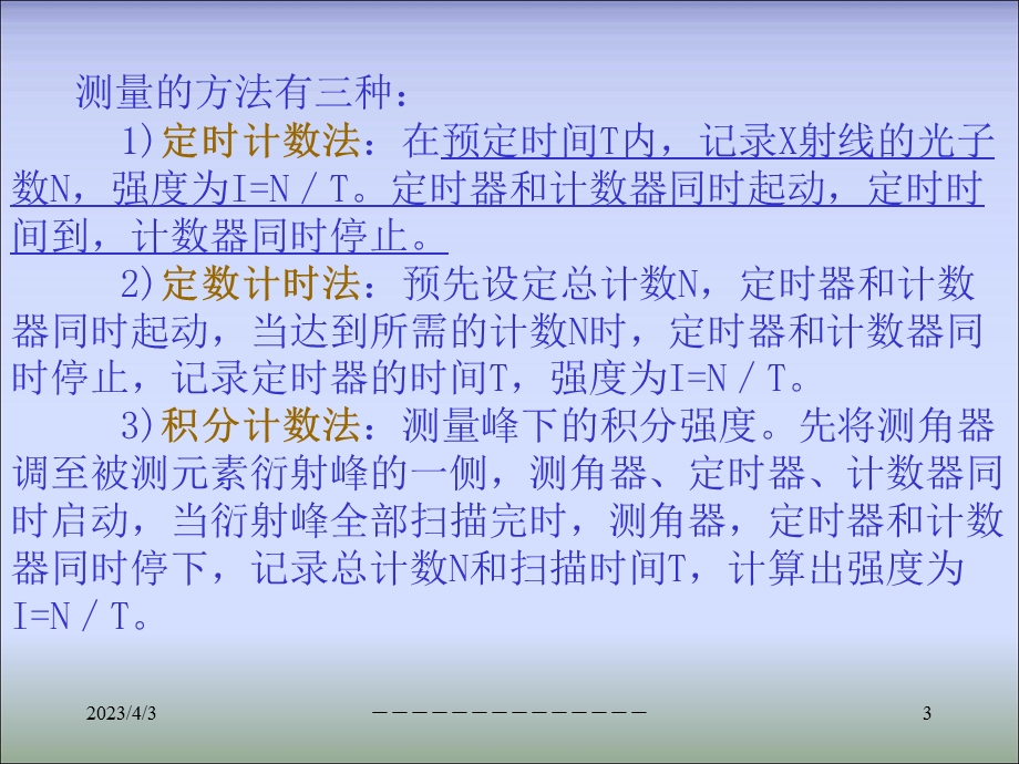 第六章X射线荧光光谱分析课件.ppt_第3页