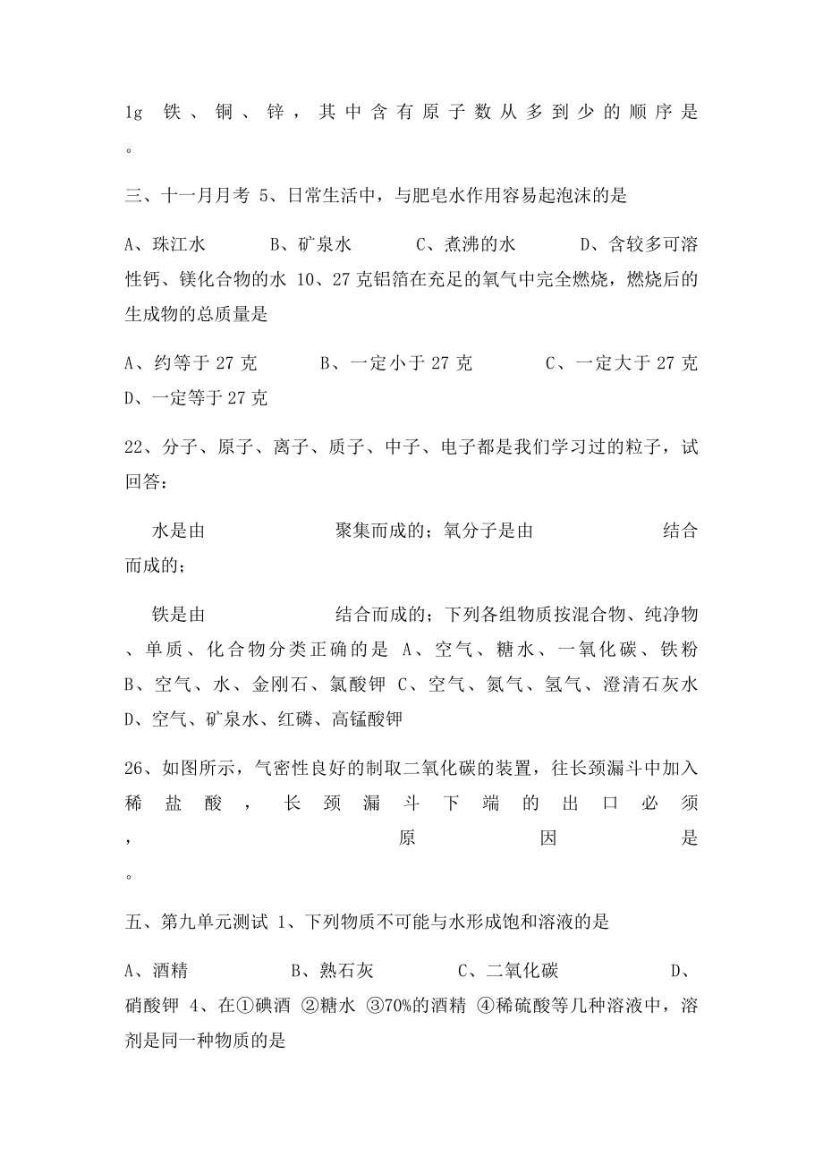 初三化学易错题集含答案.docx_第2页