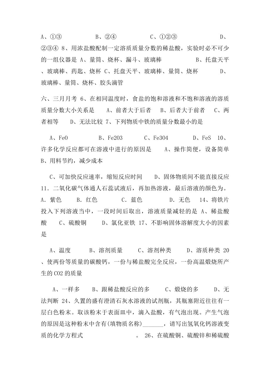 初三化学易错题集含答案.docx_第3页