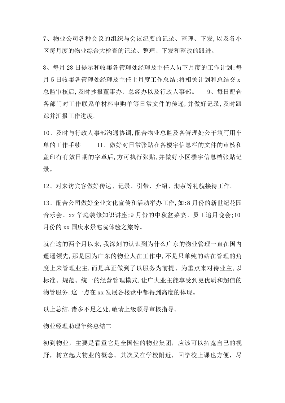 物业经理助理年终总结.docx_第2页