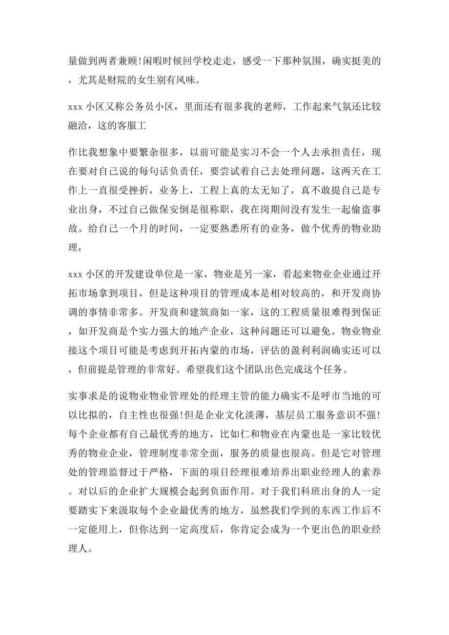 物业经理助理年终总结.docx_第3页