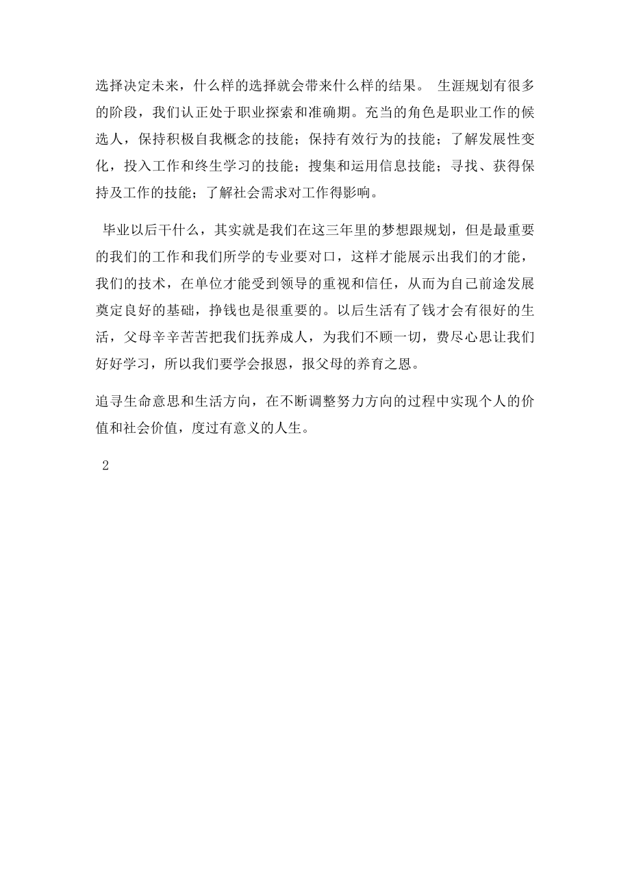 我来学院为什么,来了学院做什么,毕业以后干什么.docx_第2页