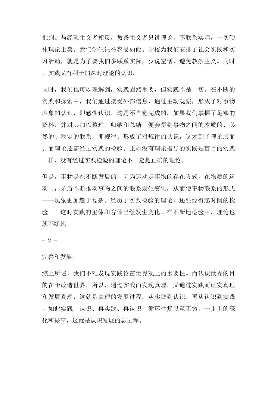 毛泽东《实践论》读后感论文作业.docx_第2页