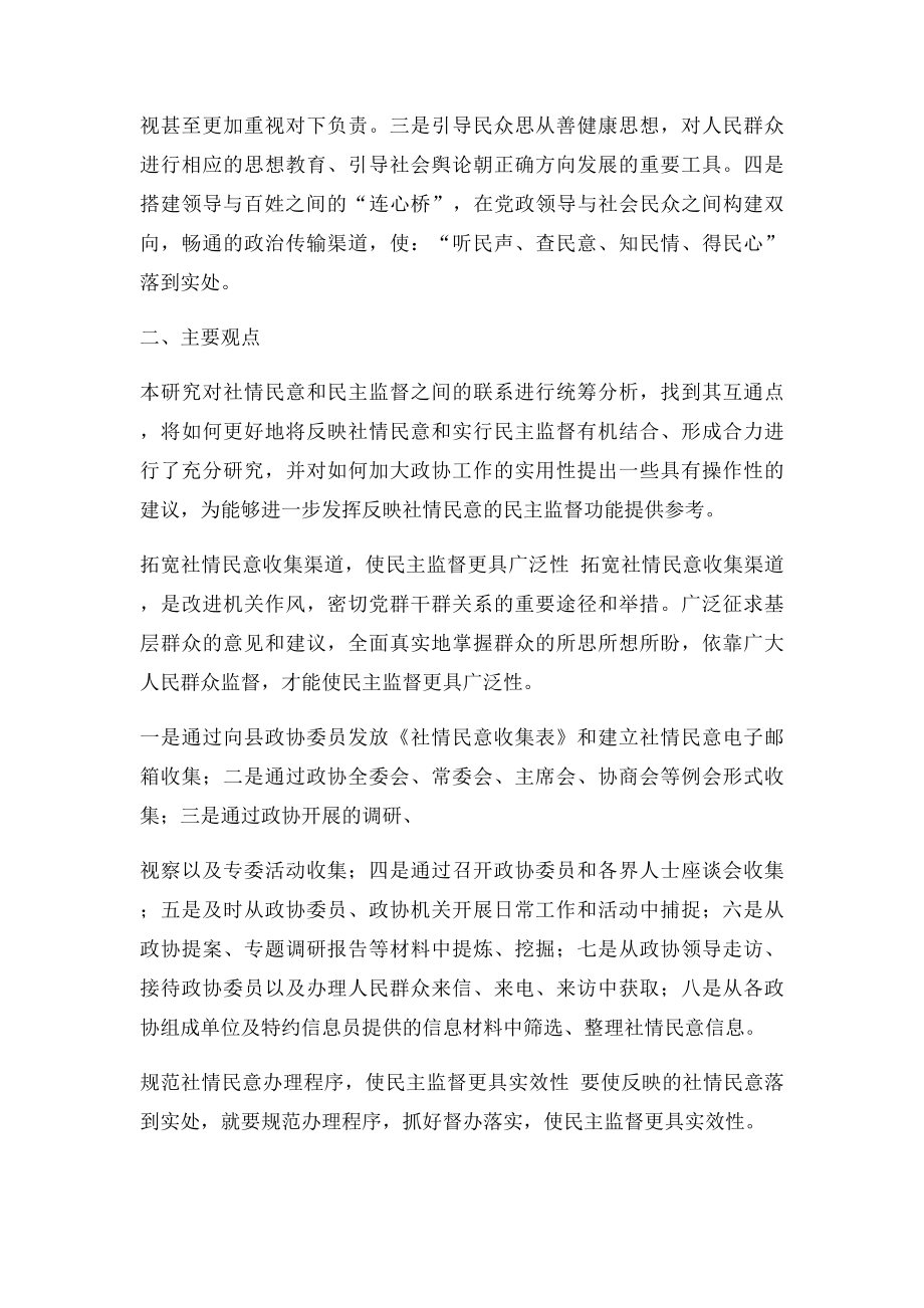 充分发挥反映社情民意的民主监督功能研究.docx_第2页