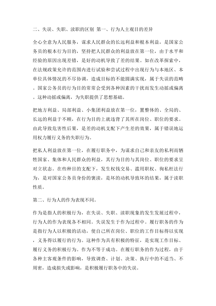 失职渎职失误的区别.docx_第2页